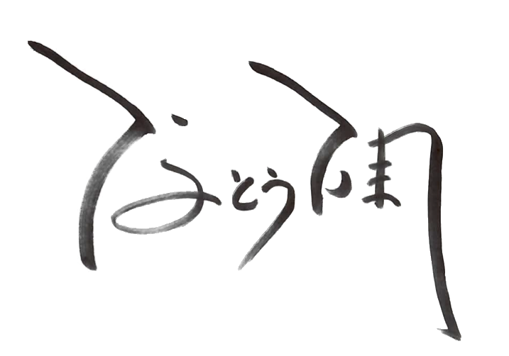 江藤潤 Official Web